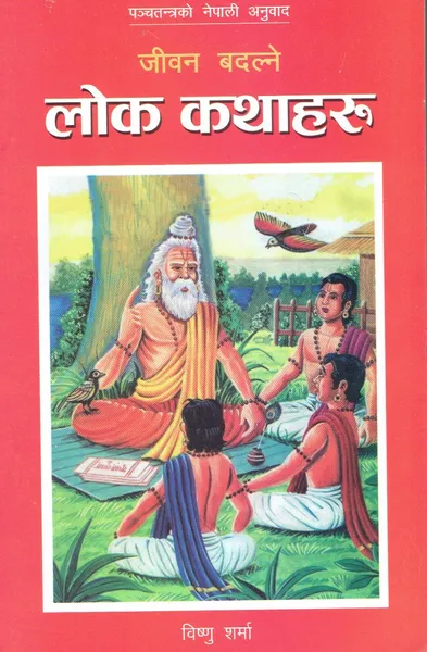 Jeevan Badalni Lokkathaharu(Panchantrako Nepali Anubadak)