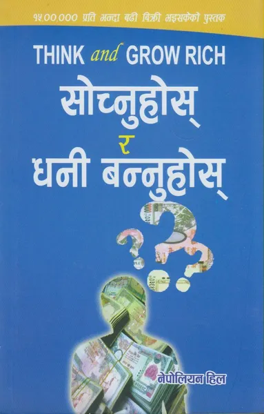 Sochnuhos Ra Dhani Bannuhos - Nepali Translation of Think & Grow Rich
