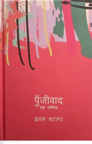Pujibad- ek parichaye By Eman Batlar