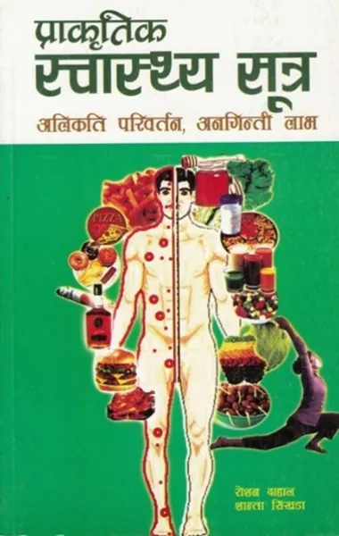 Prakritik Swyastha Sutra