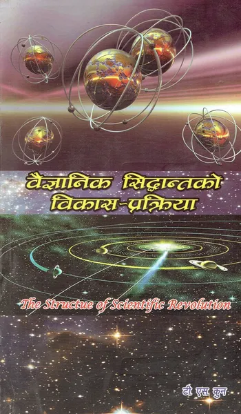Baygyanic Siddhantako Bikas Prakriya( The Structure of Scientific Revolution)- TS