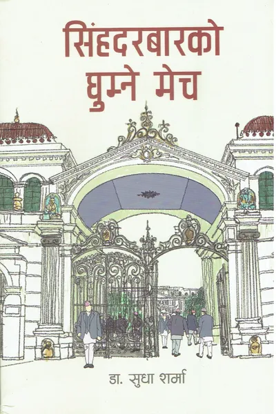 Sinha Durbarko Ghumne Mech By Dr. Sudha Sharma