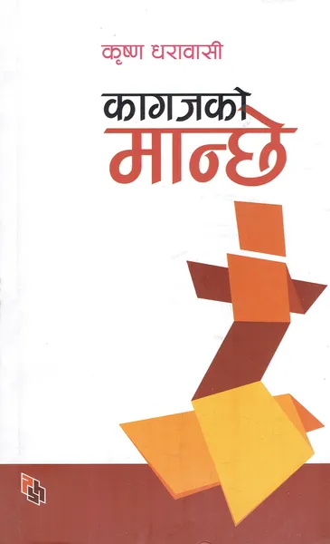 Kaagaj ko Manche - Krishna Dharabasi