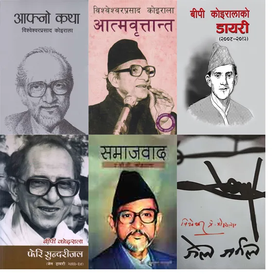 B.P Combo Set Books - (Samajbad ra B.P. Koirala, Aafno katha, B.P Koiralako Diary, Feri Sundarijal, B.P Aatmabritanta, Jel jarnal )