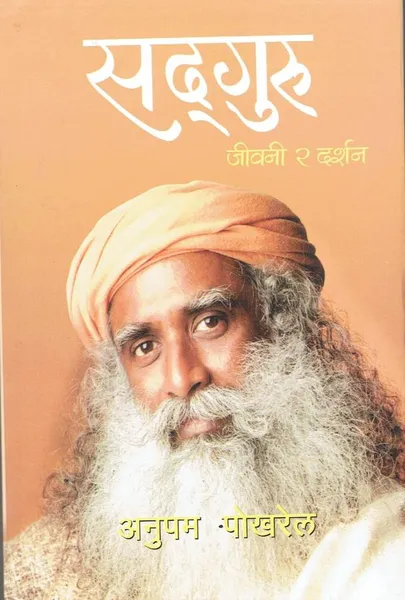 Sadguru - Jivani Ra Darshan