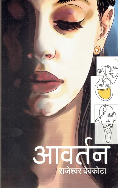Aabartan- Rajeshwore Devakota